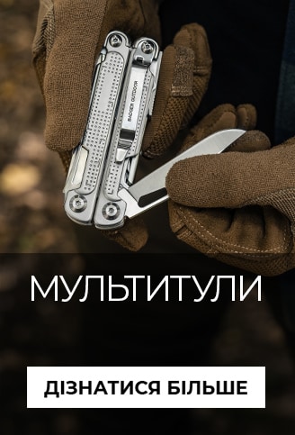 Ножі та мультитули