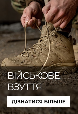 Тактичне взуття